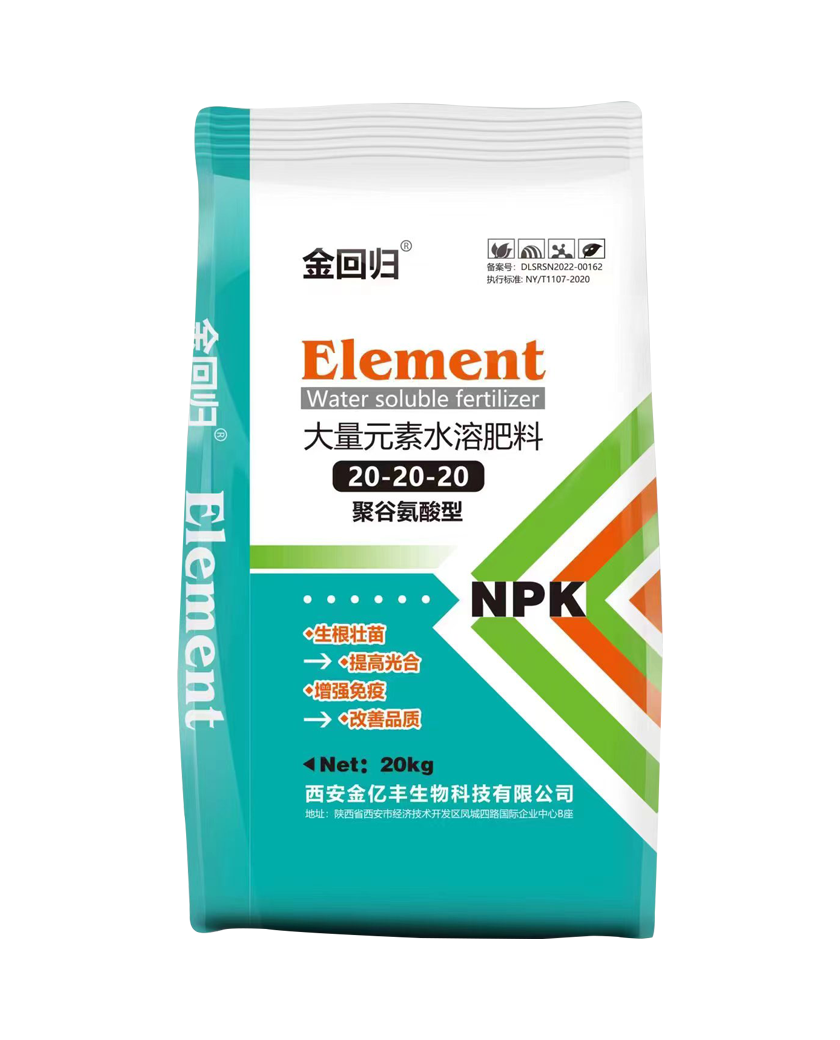 大量元素水溶肥料20-20-20聚谷氨酸型.png