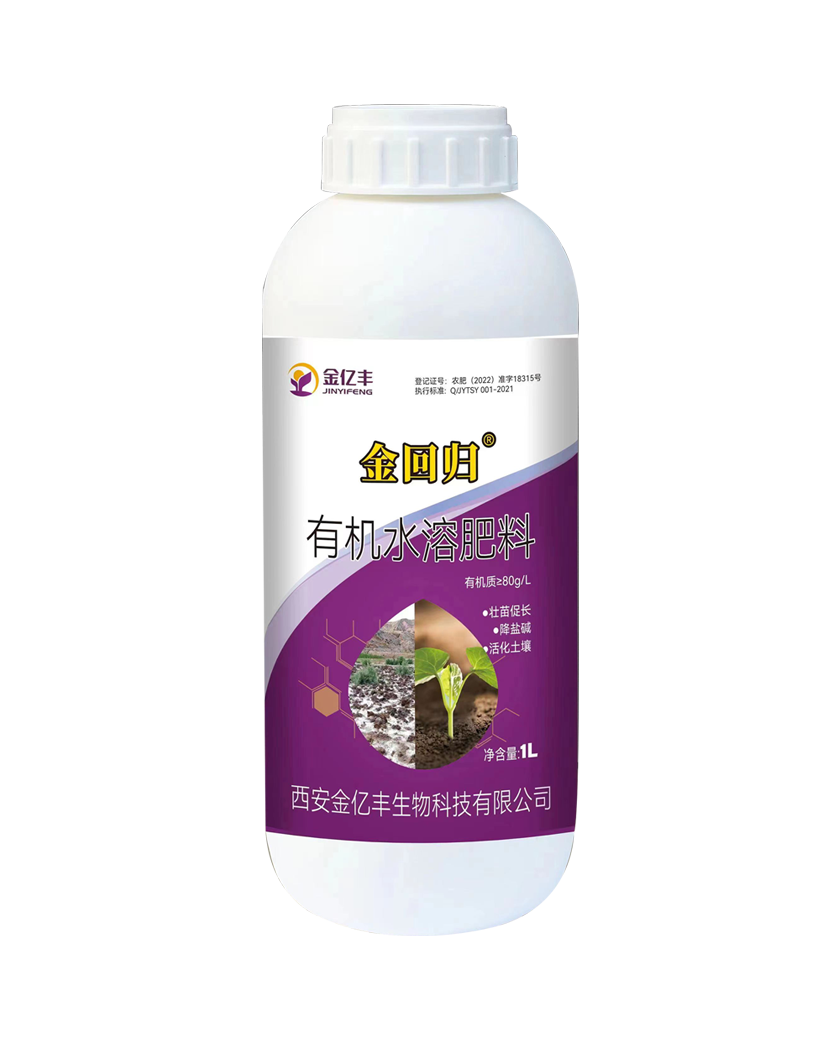 有机水溶肥料.png