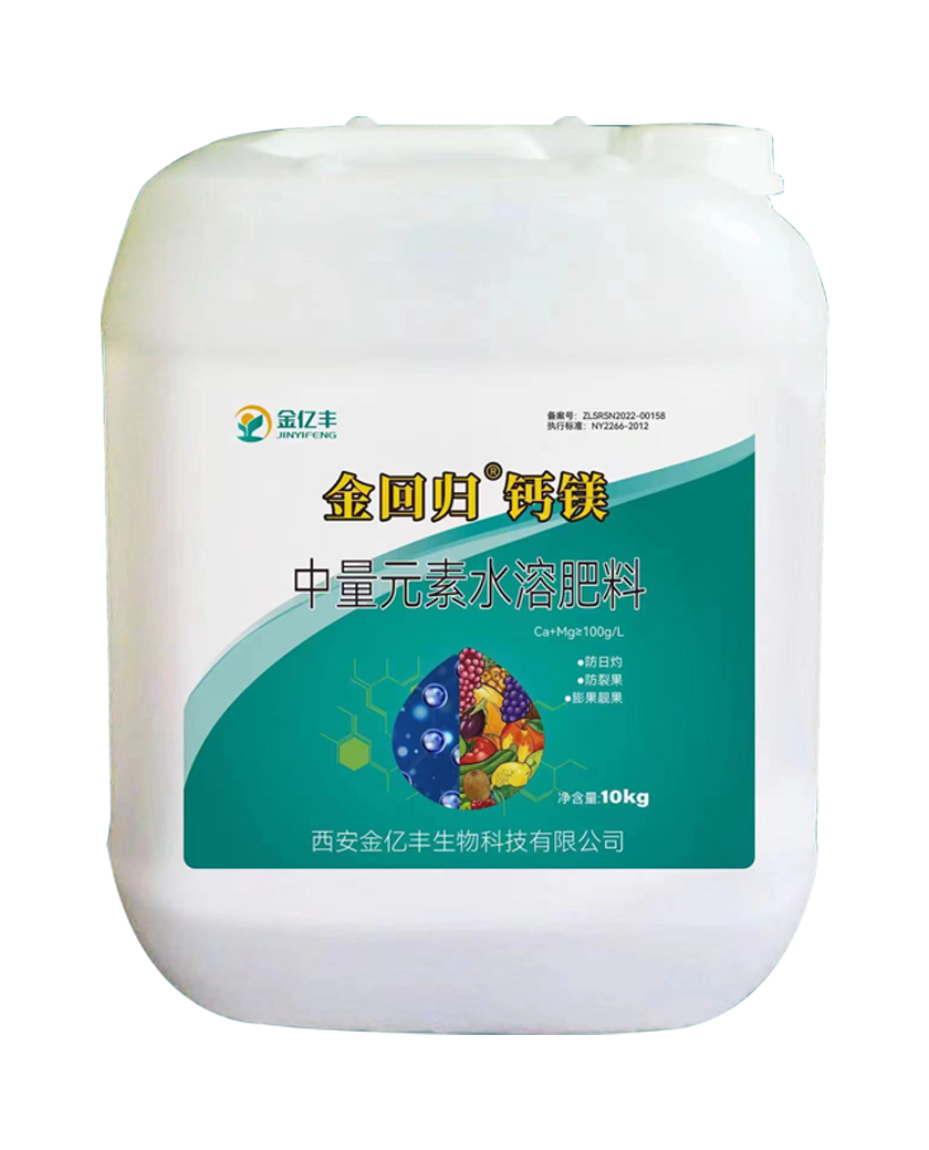 钙镁中量元素水溶肥料.png